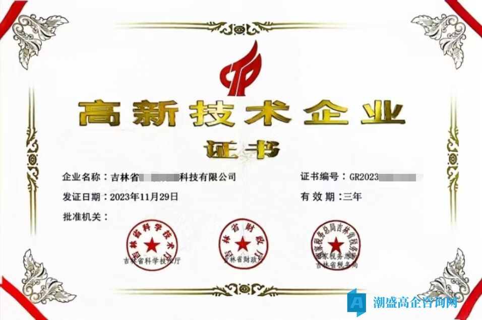出售23年长春市高新技术企业，小规模纳税b，无不良记录，包迁出