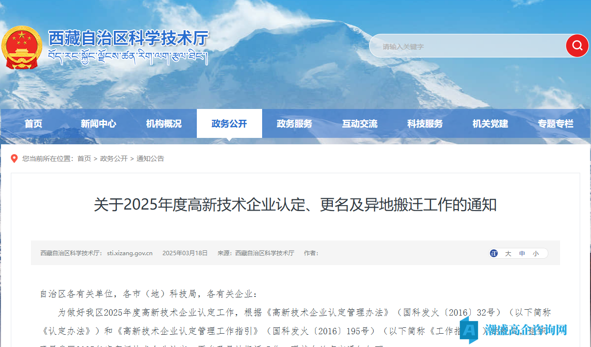 [西藏自治区]关于2025年度高新技术企业认定、更名及异地搬迁工作的通知
