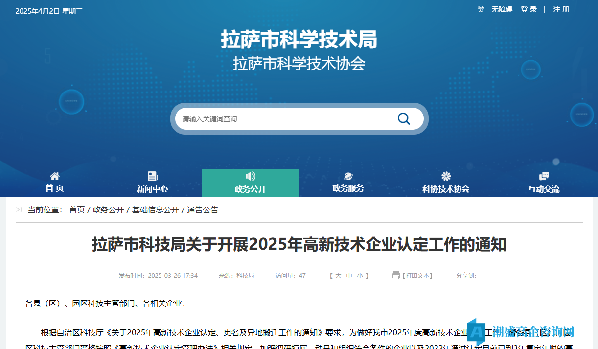 拉萨市科技局关于开展2025年高新技术企业认定工作的通知