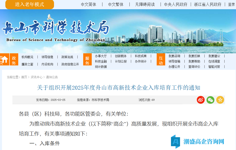 关于组织开展2025年度舟山市高新技术企业入库培育工作的通知