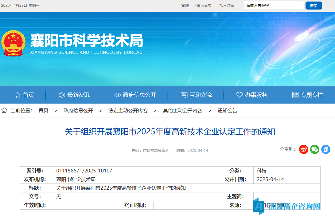 关于组织开展襄阳市2025年度高新技术企业认定工作的通知