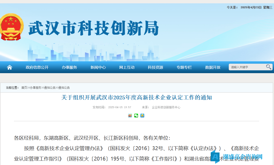 关于组织开展武汉市2025年度高新技术企业认定工作的通知