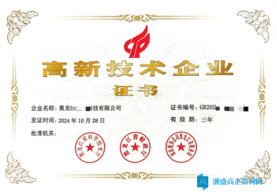 出售24年哈尔滨高新技术企业，科技公司，小规模纳税b，包迁出