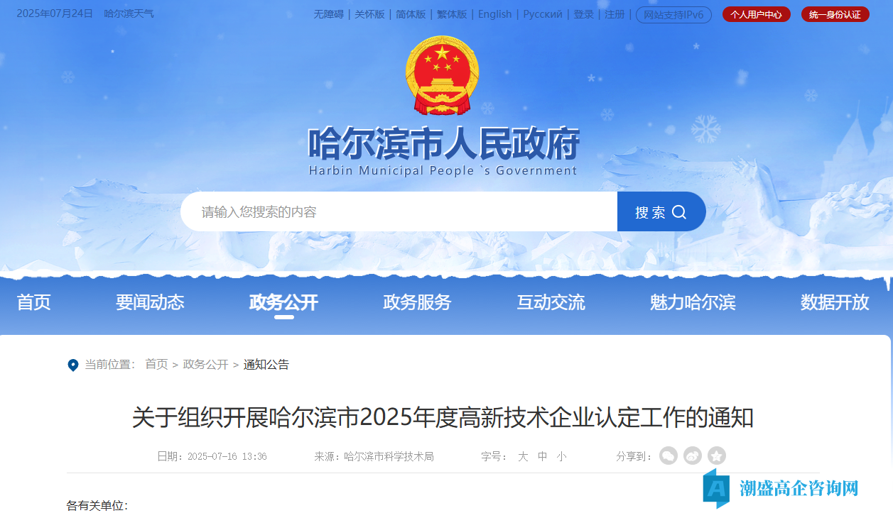 关于组织开展哈尔滨市2025年度高新技术企业认定工作的通知