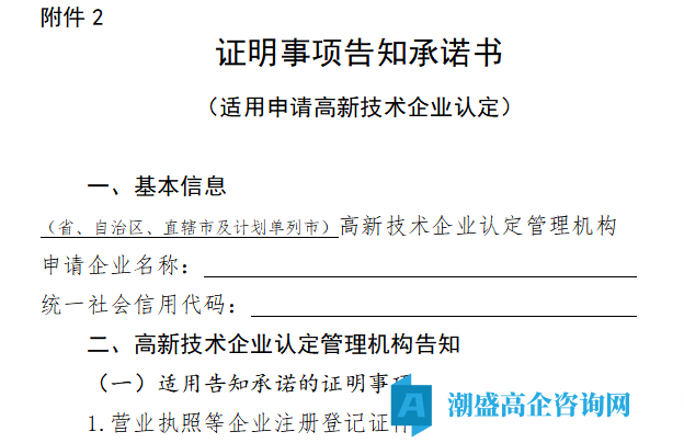 证明事项告知承诺书