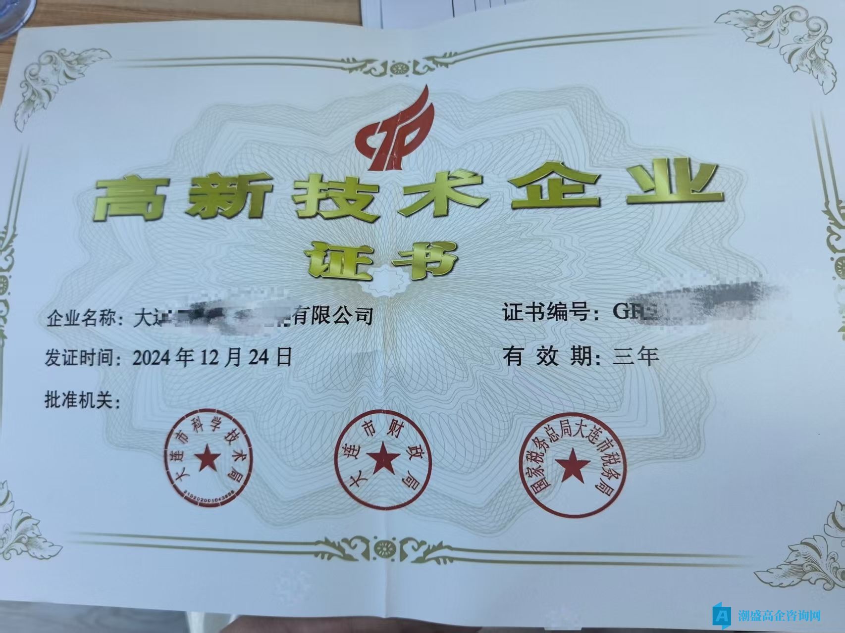 出售24年大连高新技术企业，科技发展公司，干净无异常，可以迁出