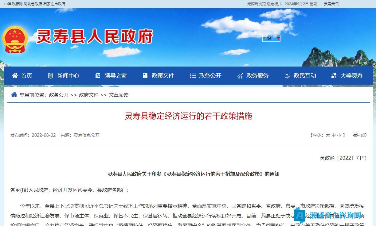 石家庄市灵寿县高新技术企业奖励政策：灵寿县科技支持经济平稳发展的十二条政策措施