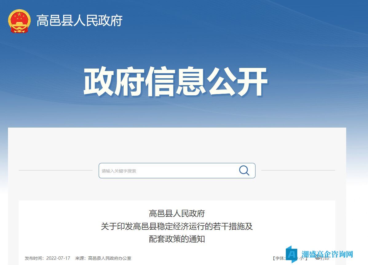 石家庄市高邑县高新技术企业奖励政策：高邑县科技支持经济平稳发展的十五条措施