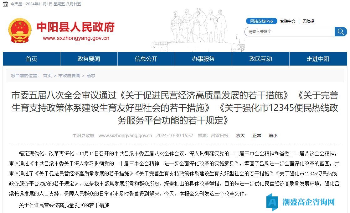 吕梁市中阳县高新技术企业奖励政策：关于促进民营经济高质量发展的若干措施