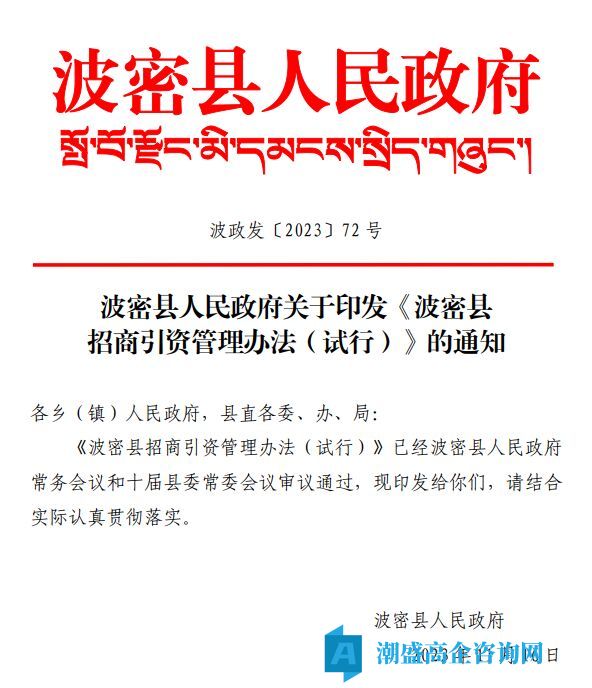 林芝市波密县高新技术企业奖励政策：波密县招商引资管理办法（试行）