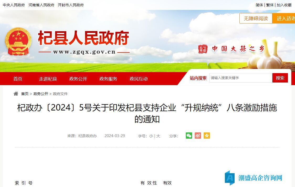 开封市杞县高新技术企业奖励政策：杞县支持企业“升规纳统”八条激励措施