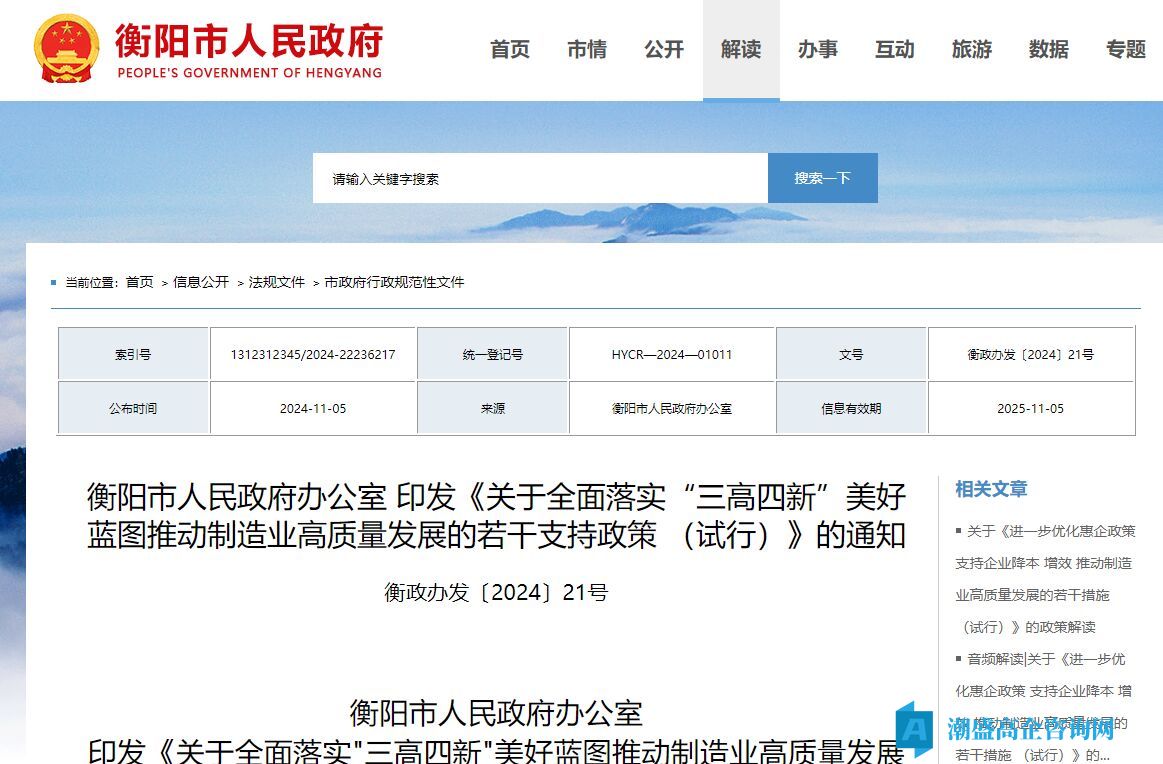 衡阳市高新技术企业奖励政策：关于全面落实