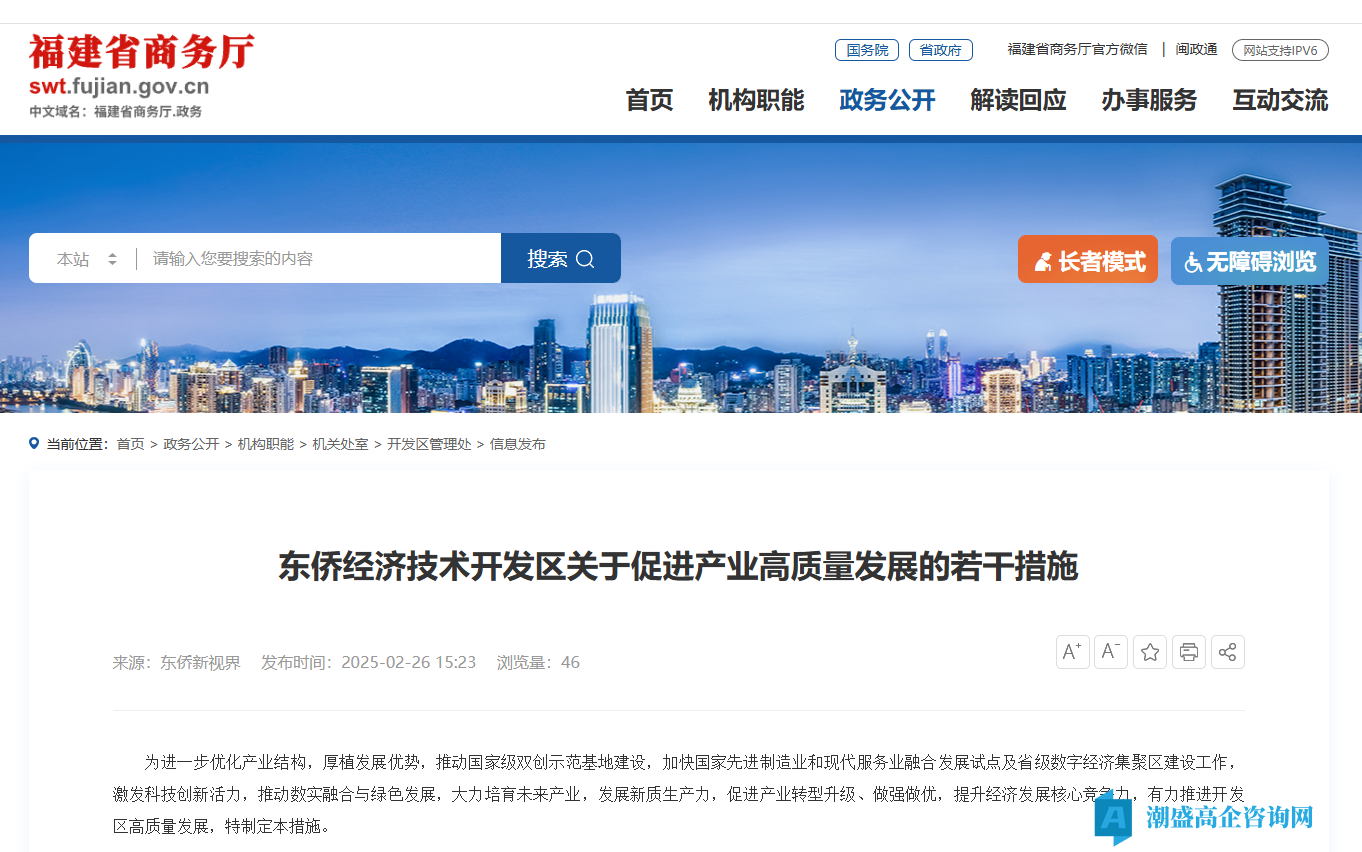 宁德市东侨经开区高新技术企业奖励政策：东侨经济技术开发区关于促进产业高质量发展的若干措施
