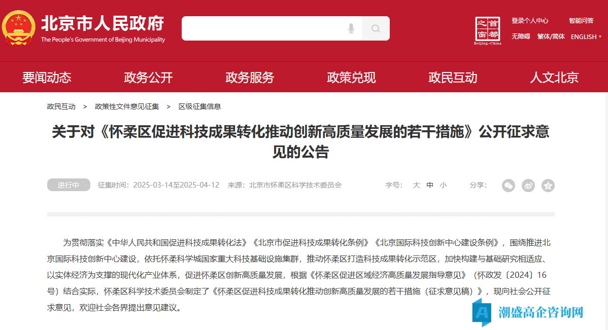北京市怀柔区高新技术企业奖励政策：怀柔区促进科技成果转化推动创新高质量发展的若干措施（征求意见稿）