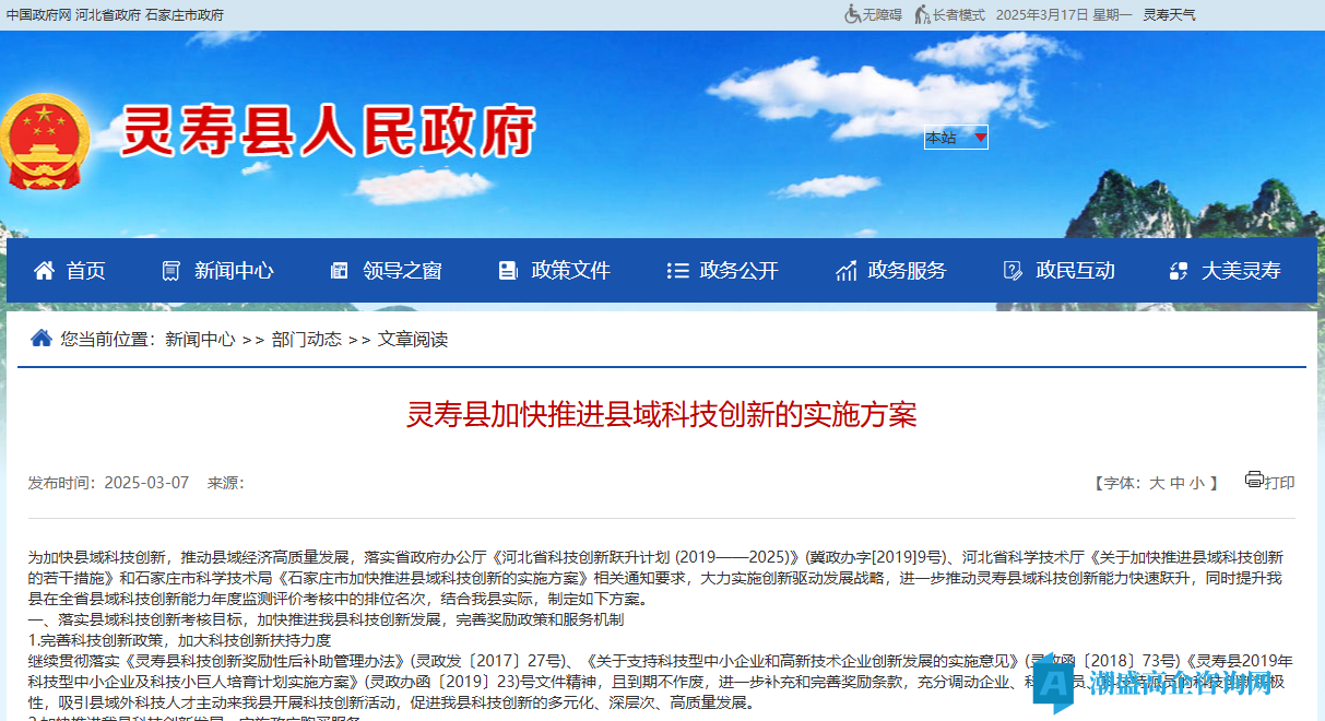 石家庄市灵寿县高新技术企业奖励政策：灵寿县加快推进县域科技创新的实施方案