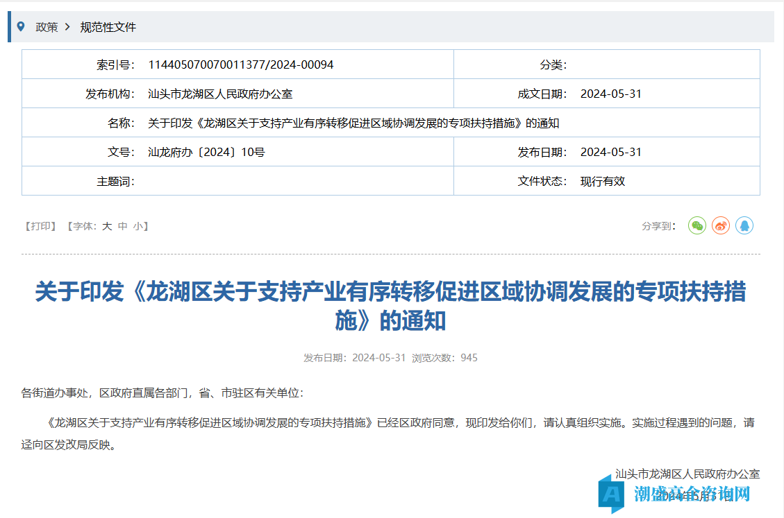 汕头市龙湖区高新技术企业奖励政策：龙湖区关于支持产业有序转移促进区域协调发展的专项扶持措施