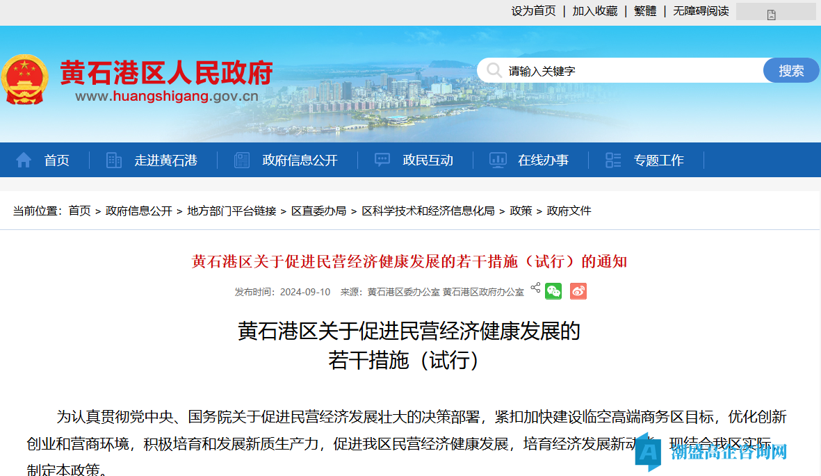 黄石市黄石港区高新技术企业奖励政策：黄石港区关于促进民营经济健康发展的若干措施（试行）