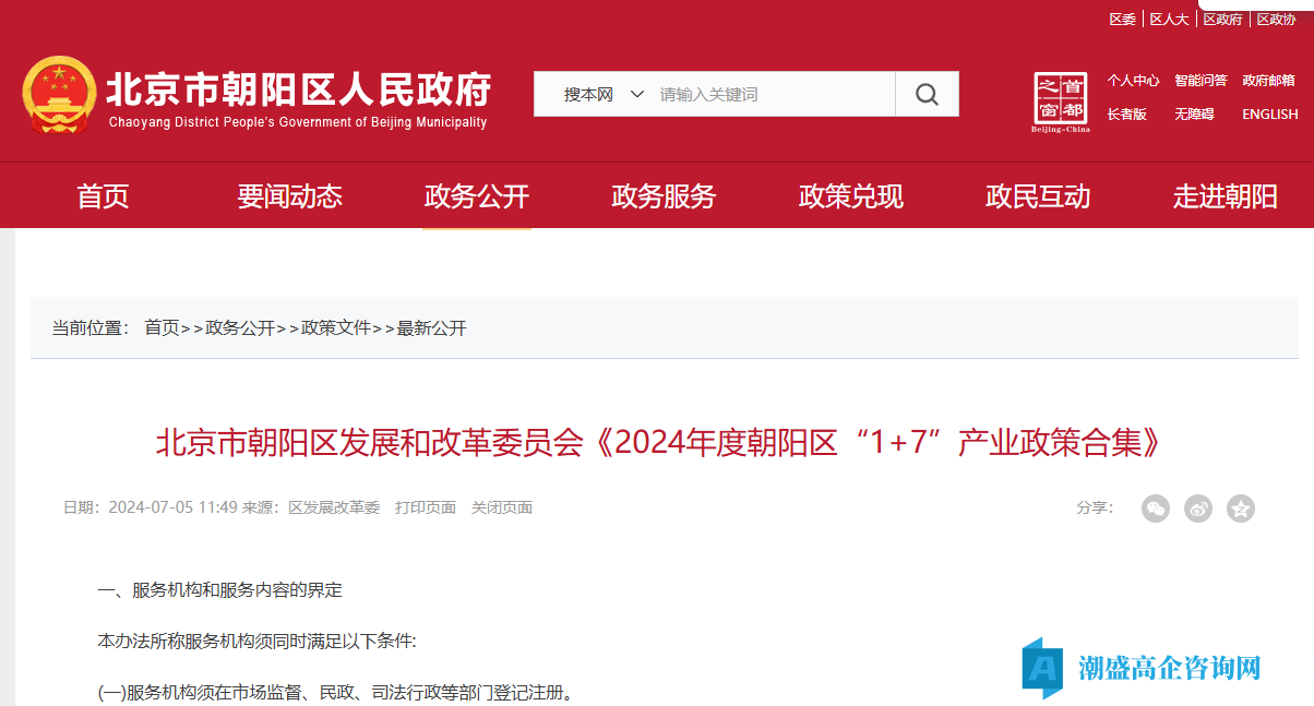 北京市朝阳区高新技术企业奖励政策：加快推进中小企业梯度培育若干措施