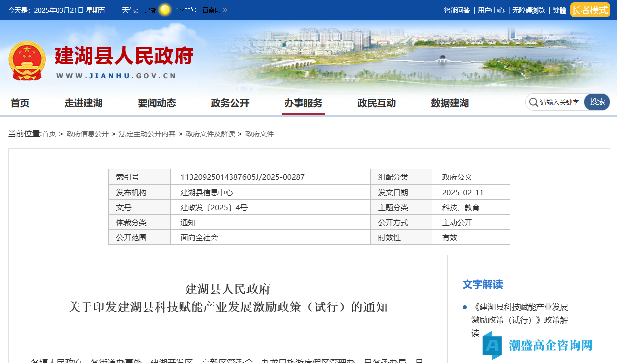 盐城市建湖县高新技术企业奖励政策：建湖县科技赋能产业发展激励政策（试行）
