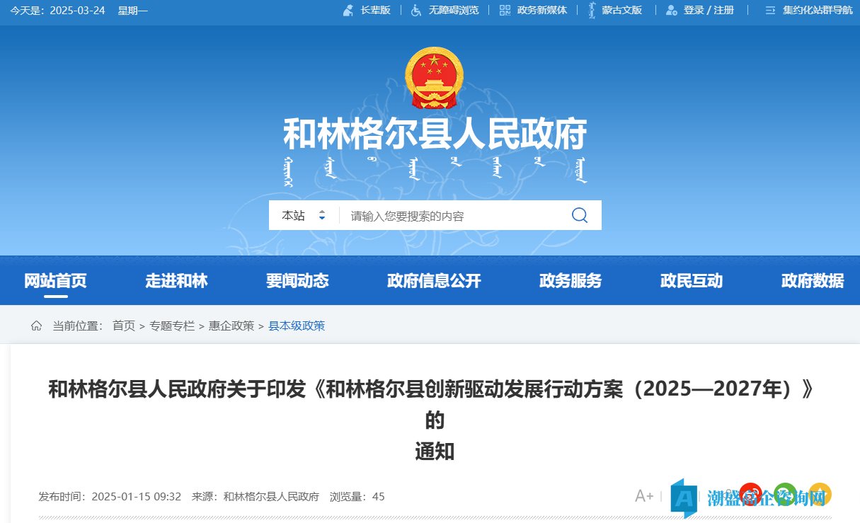呼和浩特市和林格尔县高新技术企业奖励政策：和林格尔县创新驱动发展行动方案（2025—2027年）