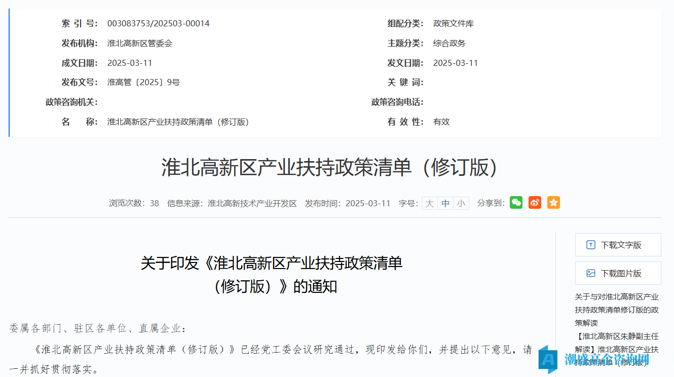 淮北市高新区高新技术企业奖励政策：淮北高新区产业扶持政策清单（修订版）