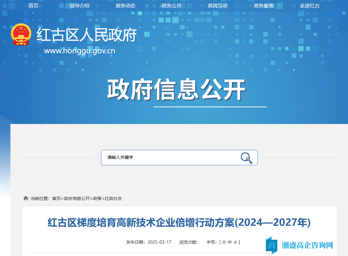 兰州市红古区高新技术企业奖励政策：红古区梯度培育高新技术企业倍增行动方案(2024—2027年)