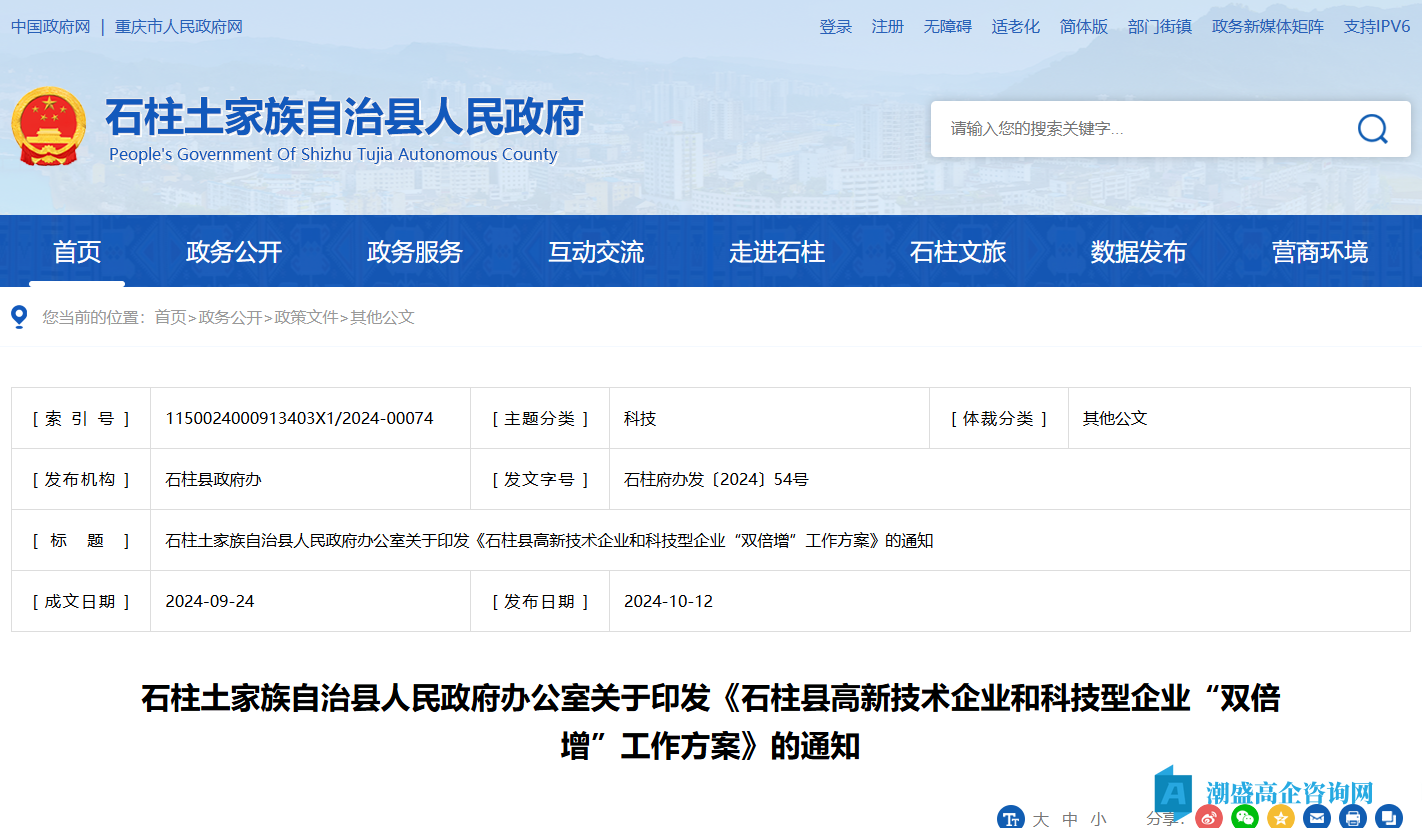 重庆市石柱县高新技术企业奖励政策：石柱县高新技术企业和科技型企业“双倍增”工作方案