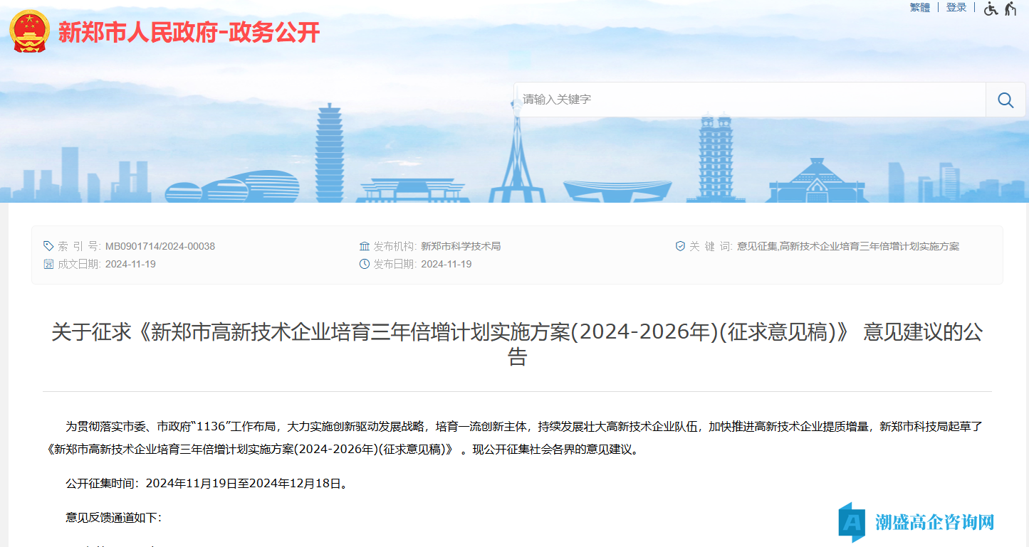 郑州市新郑市高新技术企业奖励政策：新郑市高新技术企业三年倍增计划实施方案（2024—2026年）（征求意见稿）