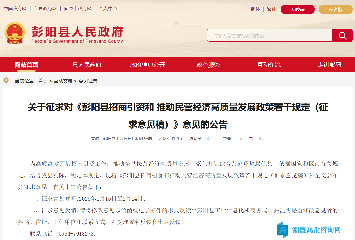 固原市彭阳县高新技术企业奖励政策：彭阳县招商引资和推动民营经济高质量发展政策若干规定（征求意见稿）