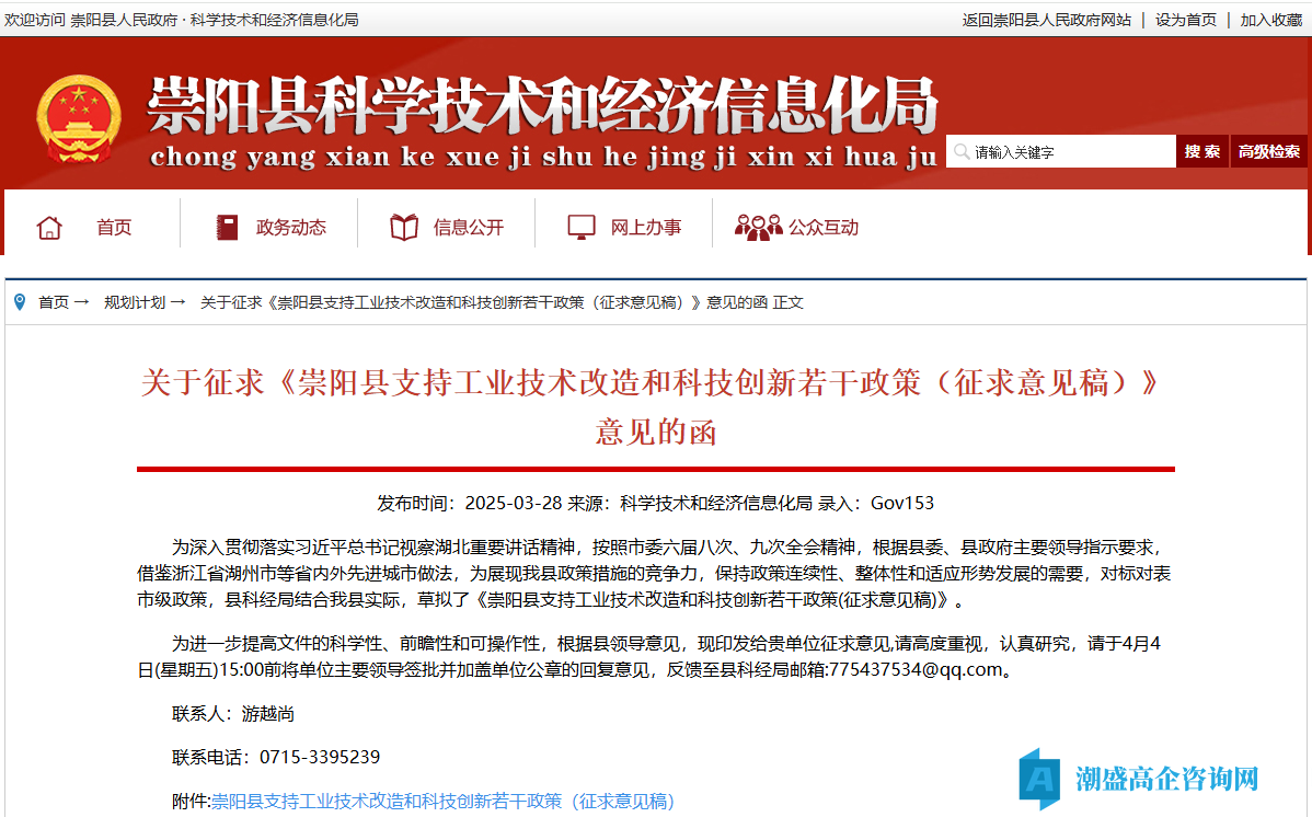 咸宁市崇阳县高新技术企业奖励政策：崇阳县支持工业技术改造和科技创新若干政策（征求意见稿）