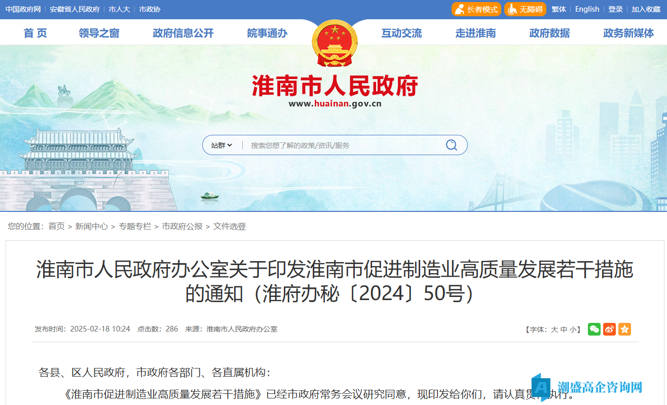 淮南市高新技术企业奖励政策：淮南市促进制造业高质量发展若干措施