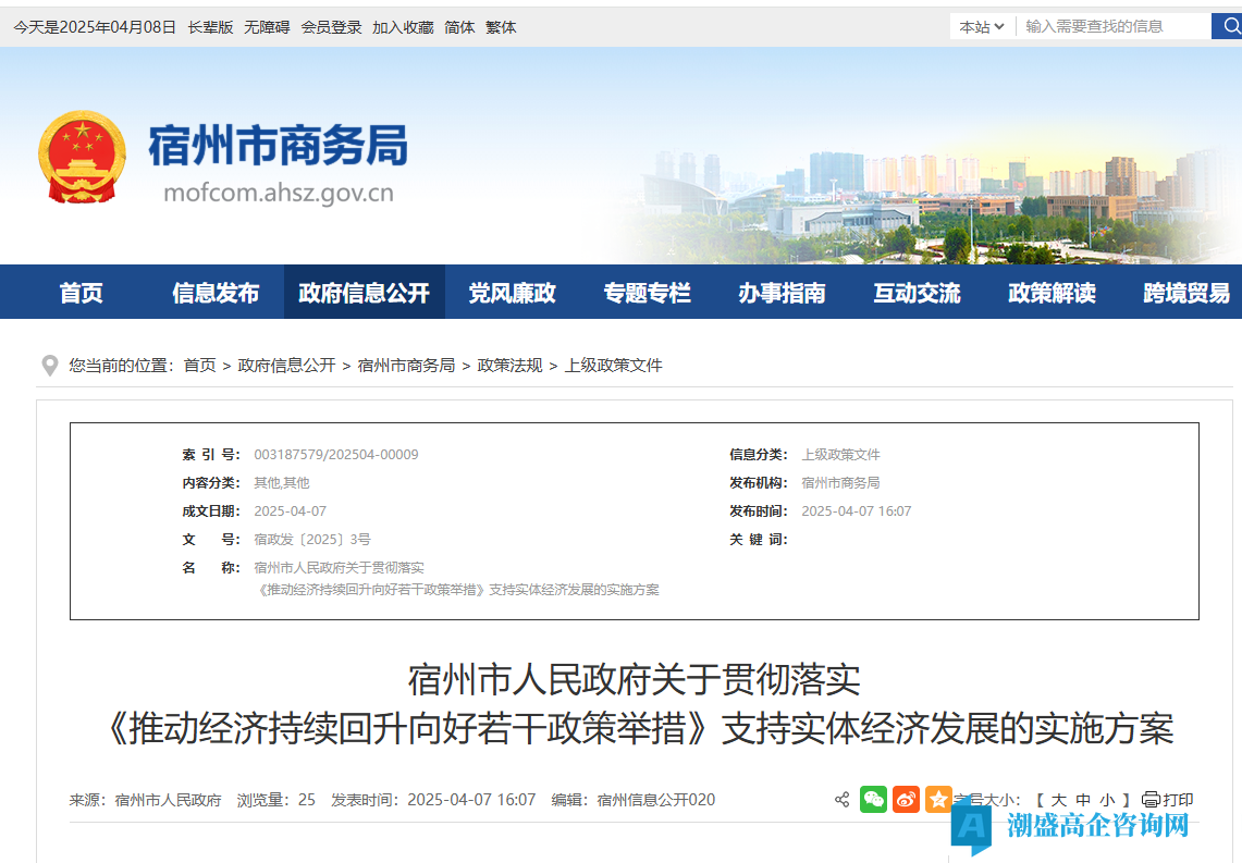 宿州市高新技术企业奖励政策：惠企政策清单