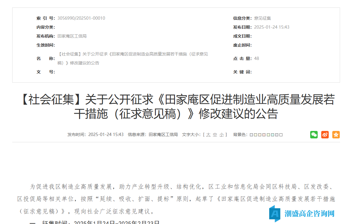 淮南市田家庵区高新技术企业奖励政策：田家庵区促进制造业高质量发展若干措施（征求意见稿）