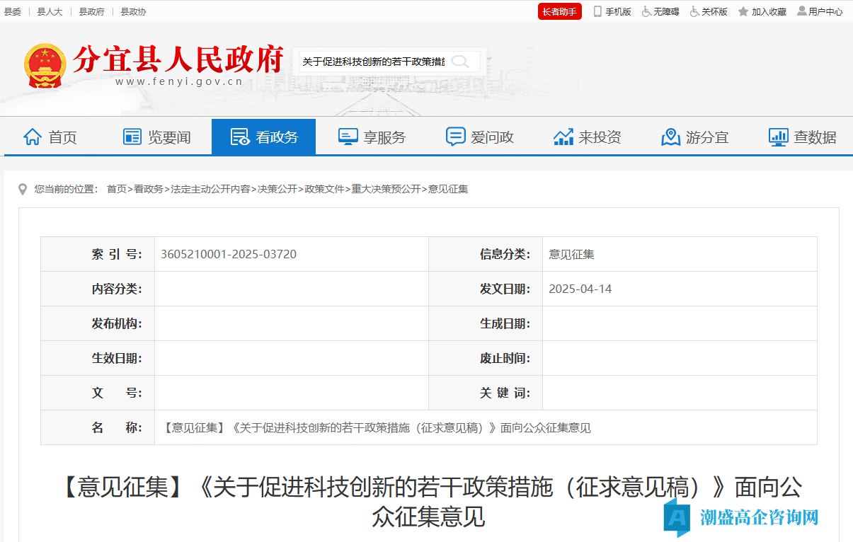 新余市分宜县高新技术企业奖励政策：关于促进科技创新的若干政策措施（征求意见稿）