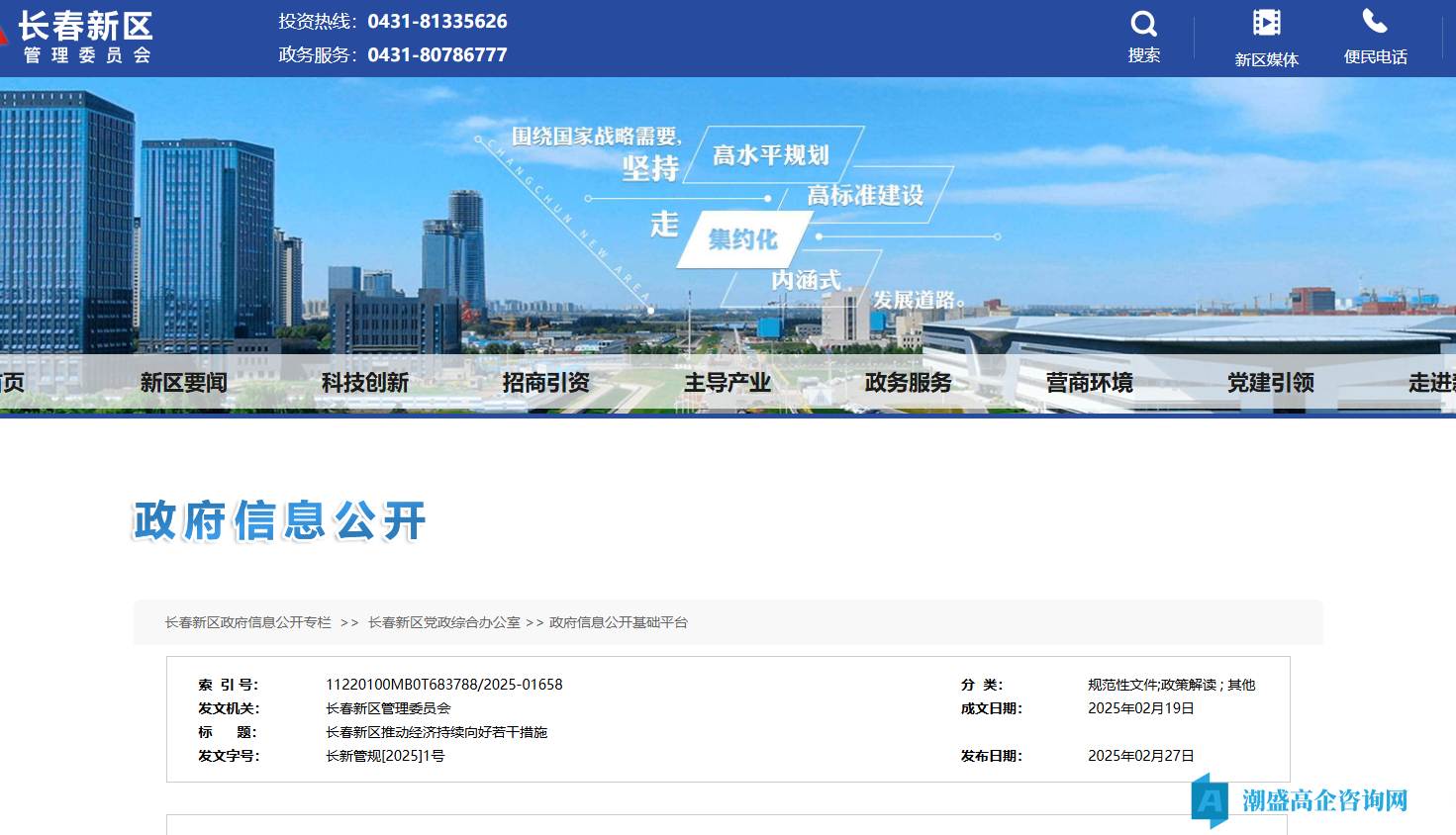 长春新区高新技术企业奖励政策：长春新区推动经济持续向好若干措施