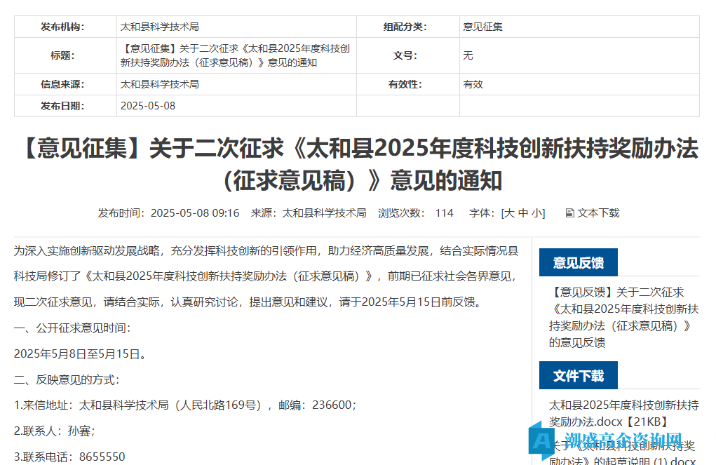 阜阳市太和县高新技术企业奖励政策：太和县2025年度科技创新扶持奖励办法