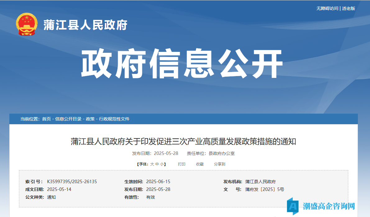成都市蒲江县高新技术企业奖励政策：成都市蒲江县促进工业经济高质量发展政策措施