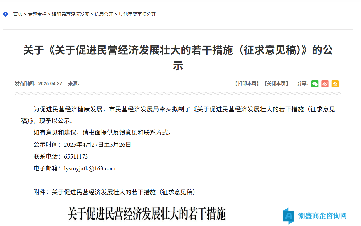 洛阳市高新技术企业奖励政策：关于促进民营经济发展壮大的若干措施(征求意见稿)