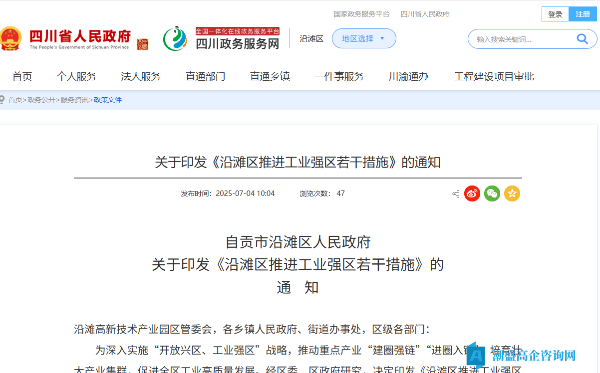 自贡市沿滩区高新技术企业奖励政策：沿滩区推进工业强区若干措施