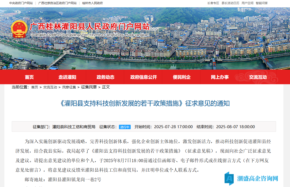 桂林市灌阳县高新技术企业奖励政策：灌阳县支持科技创新发展的若干政策措施（征求意见稿）