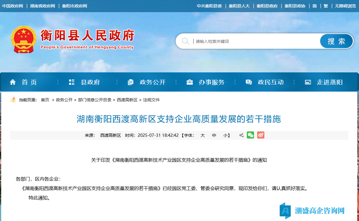 衡阳西渡高新技术企业产业园区高新技术企业奖励政策：湖南衡阳西渡高新技术产业园区支持企业高质量发展的若干措施
