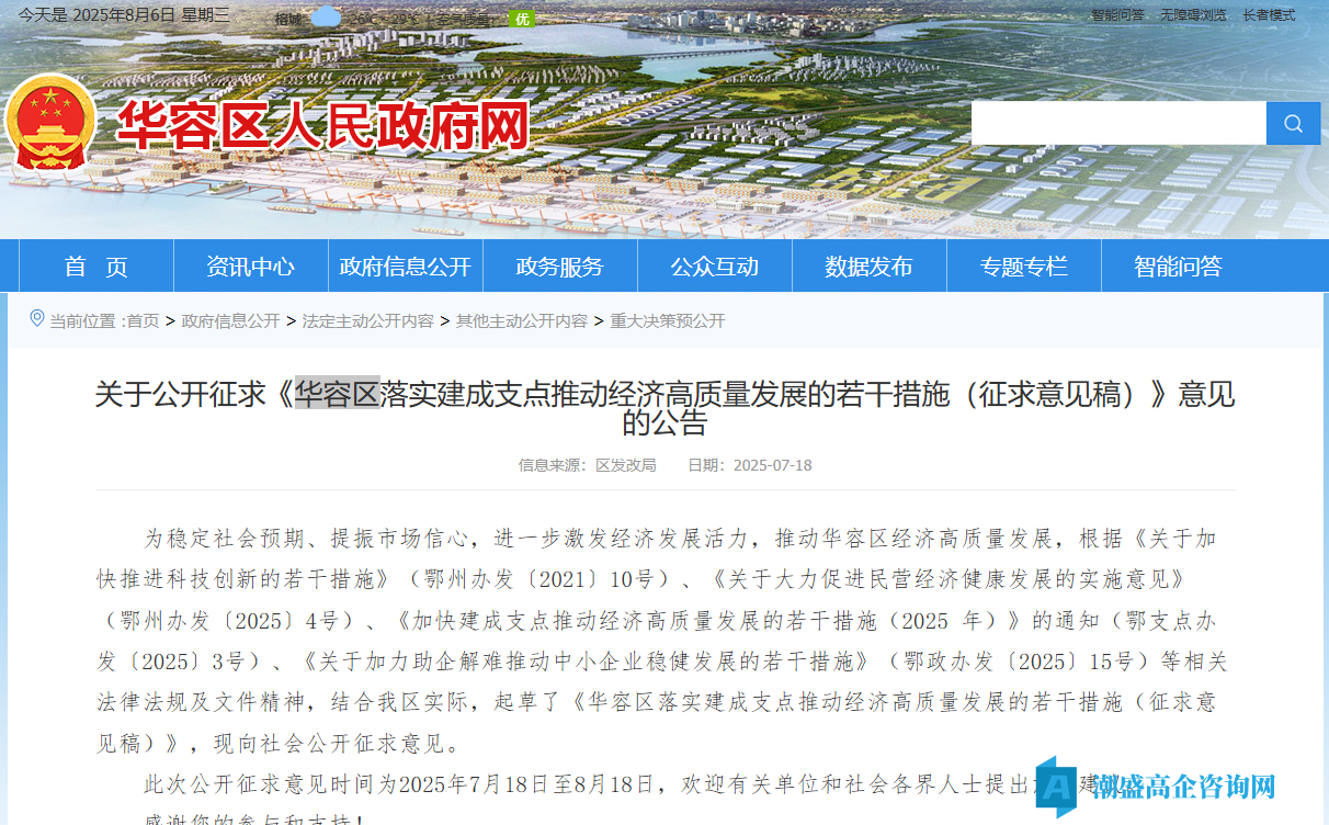 鄂州市华容区高新技术企业奖励政策：华容区落实建成支点推动经济高质量发展的若干措施（征求意见稿）