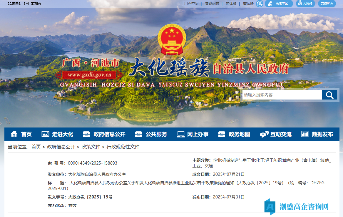 河池市大化县高新技术企业奖励政策：大化瑶族自治县推进工业振兴若干政策措施